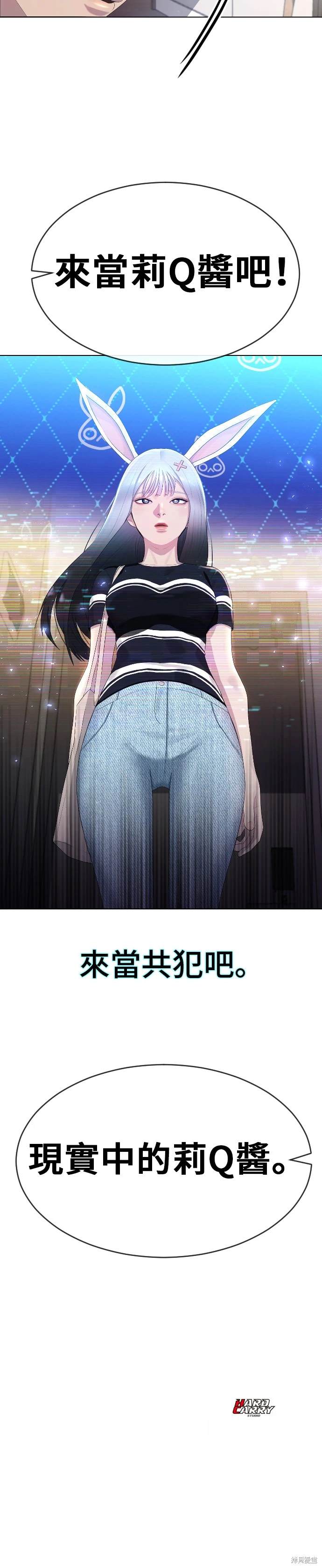 直播就当直播看 第1话 第36页