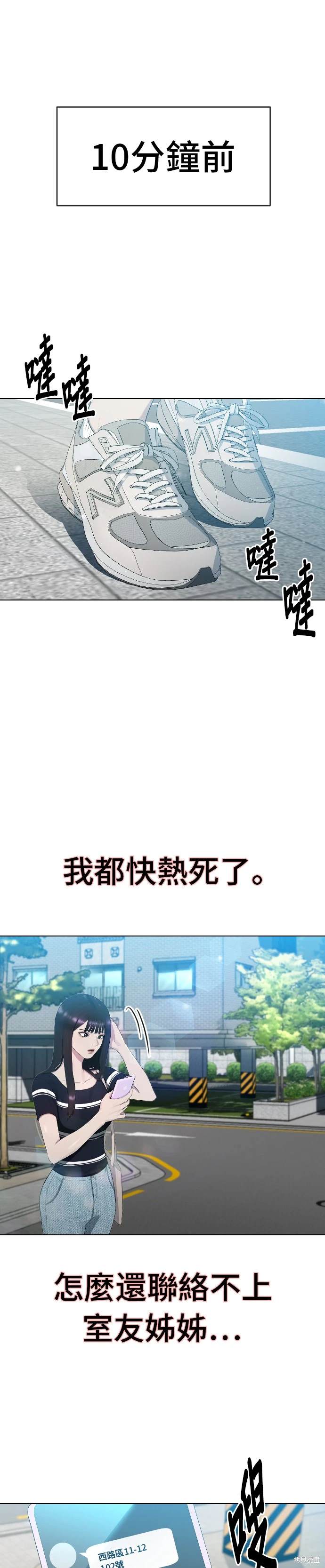 直播就当直播看 第1话 第10页