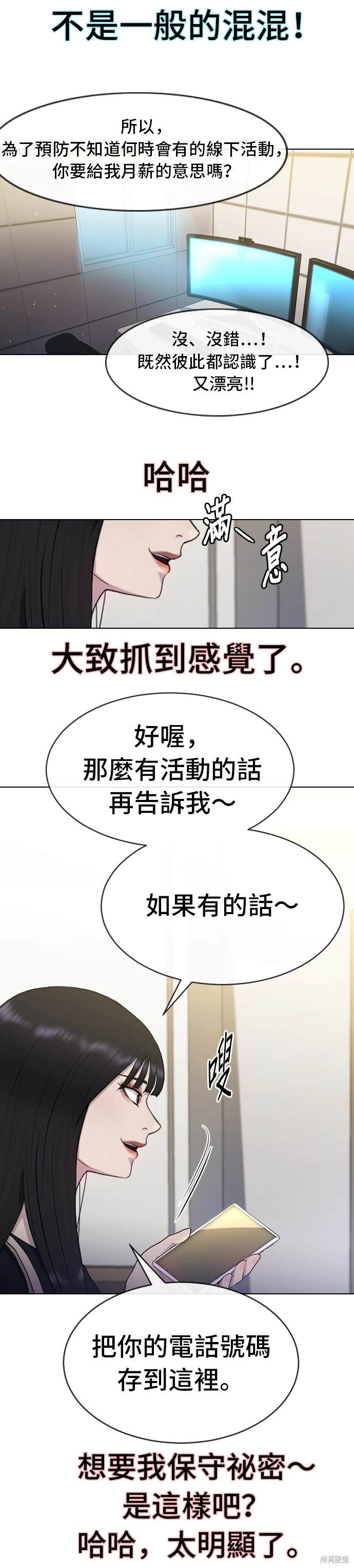 直播就当直播看 第2话 第11页