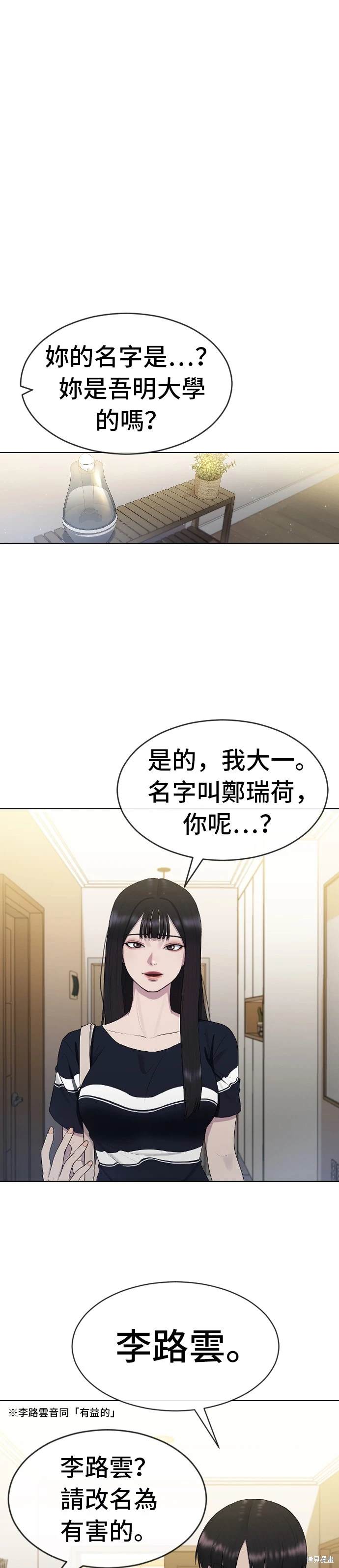 直播就当直播看 第2话 第12页