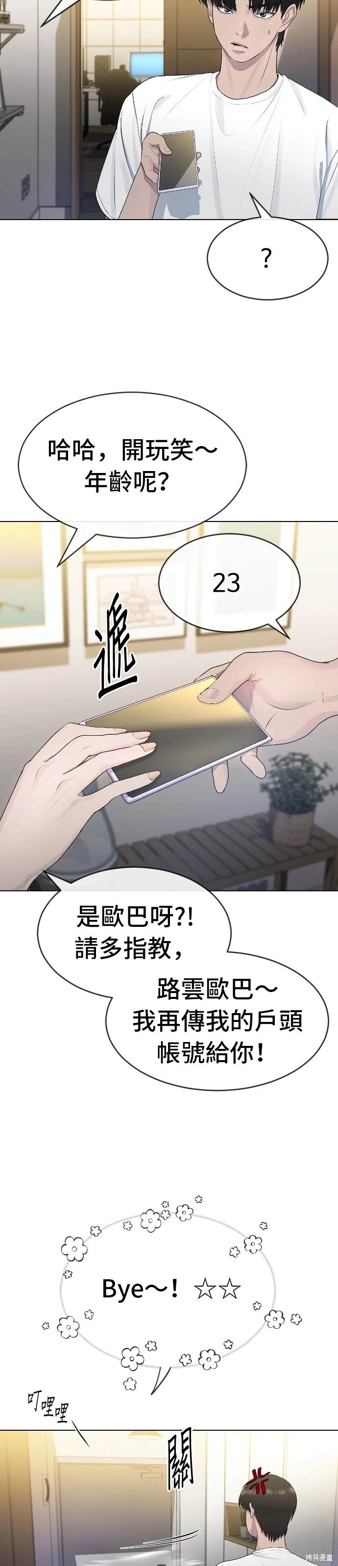 直播就当直播看 第2话 第13页