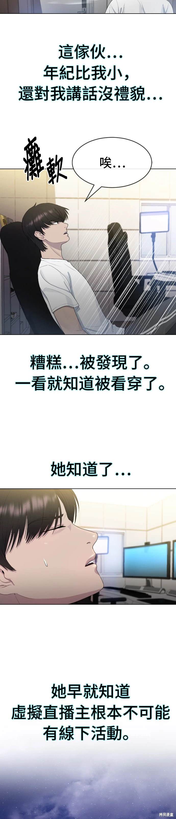 直播就当直播看 第2话 第14页