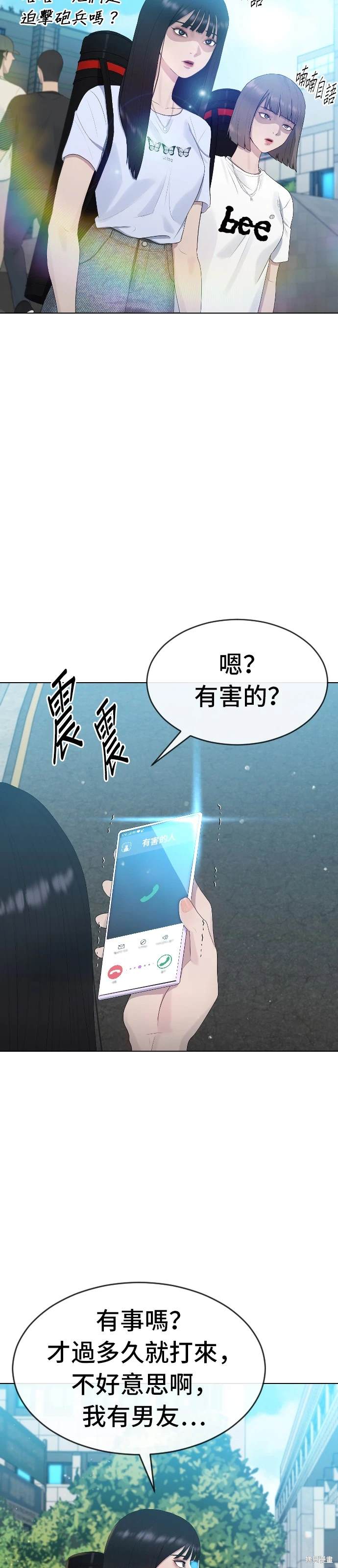 直播就当直播看 第2话 第17页
