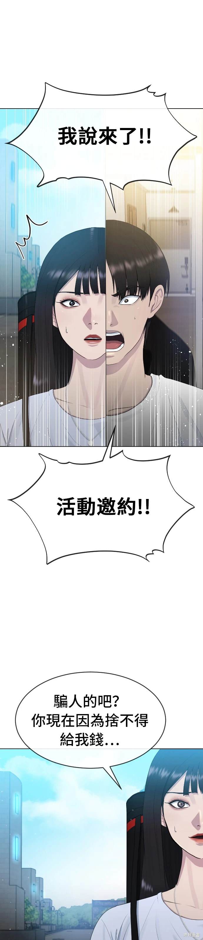 直播就当直播看 第2话 第19页