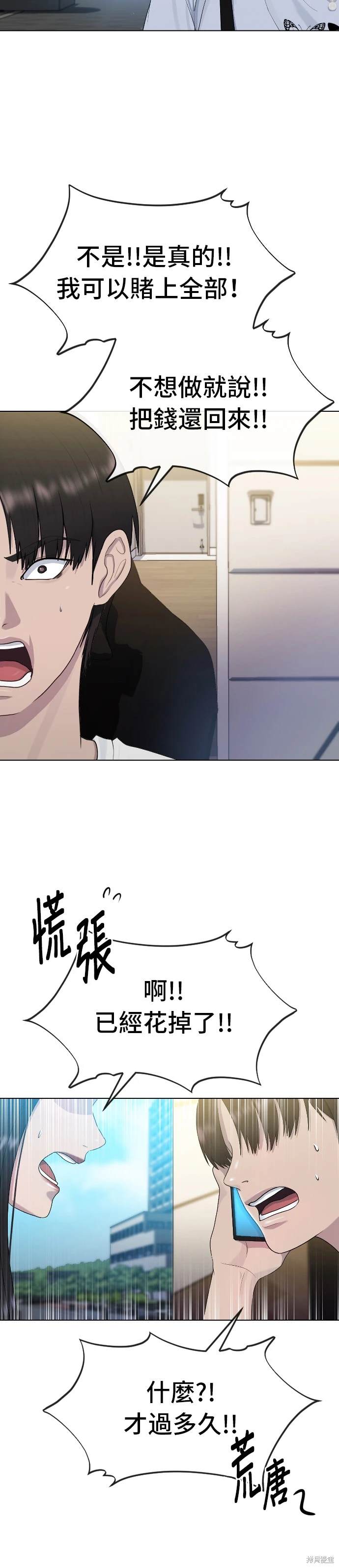 直播就当直播看 第2话 第20页