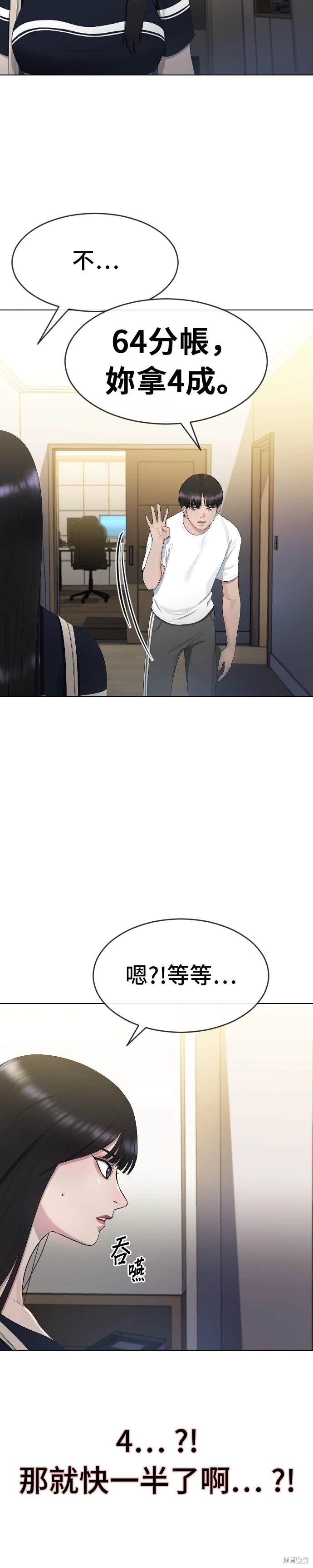 直播就当直播看 第2话 第3页