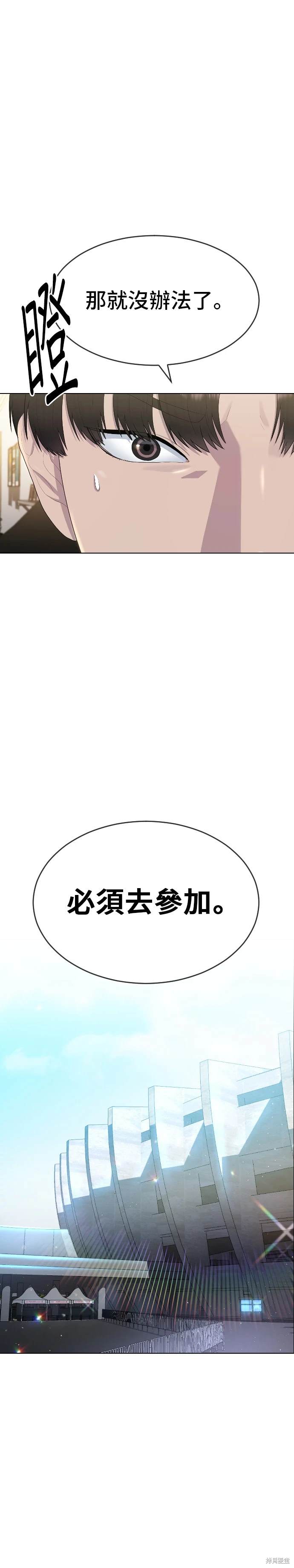 直播就当直播看 第2话 第21页