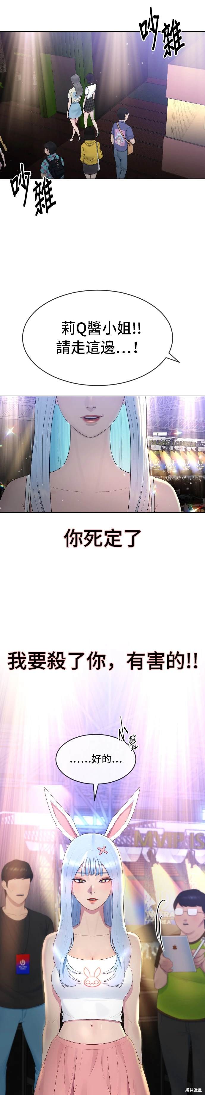 直播就当直播看 第2话 第22页
