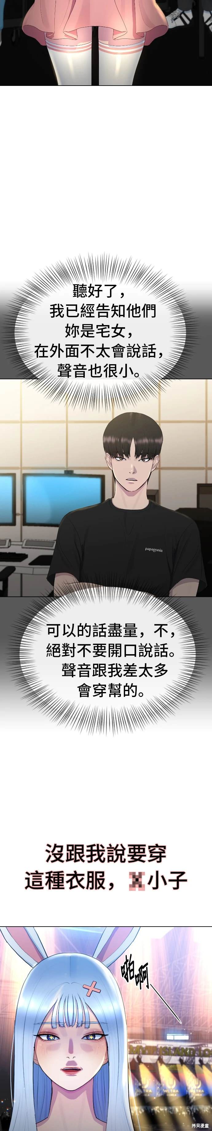直播就当直播看 第2话 第23页