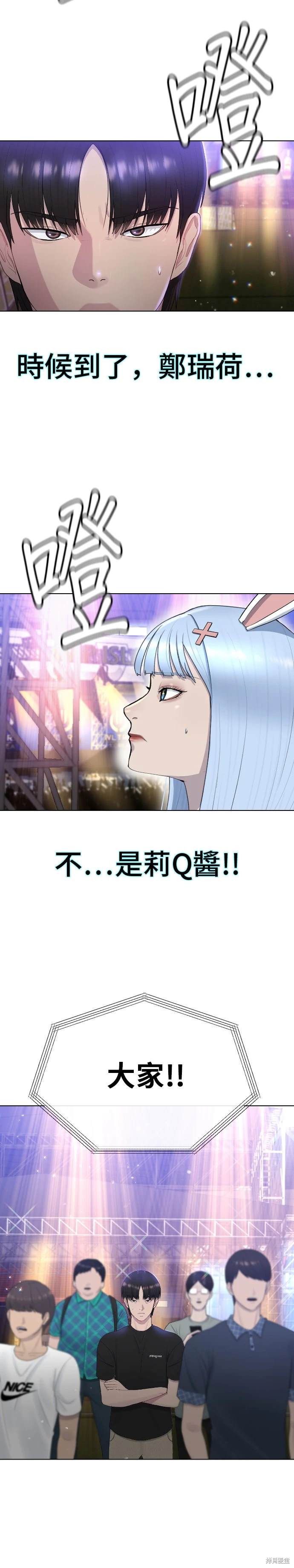 直播就当直播看 第2话 第25页