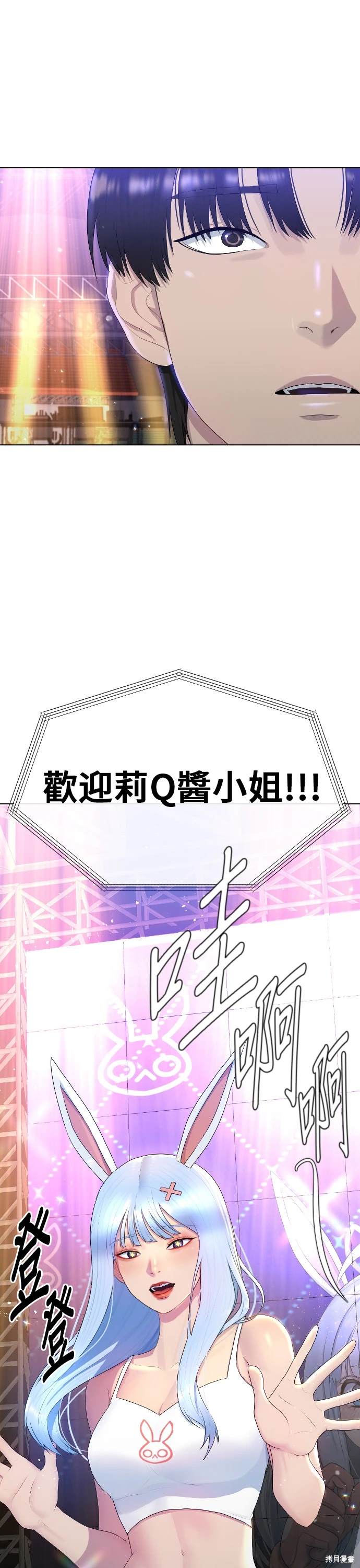 直播就当直播看 第2话 第26页