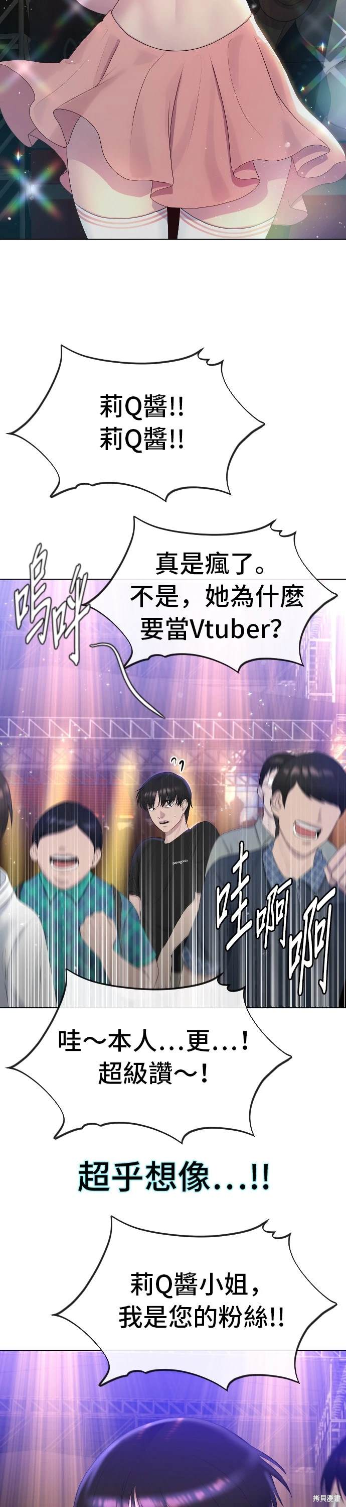 直播就当直播看 第2话 第27页