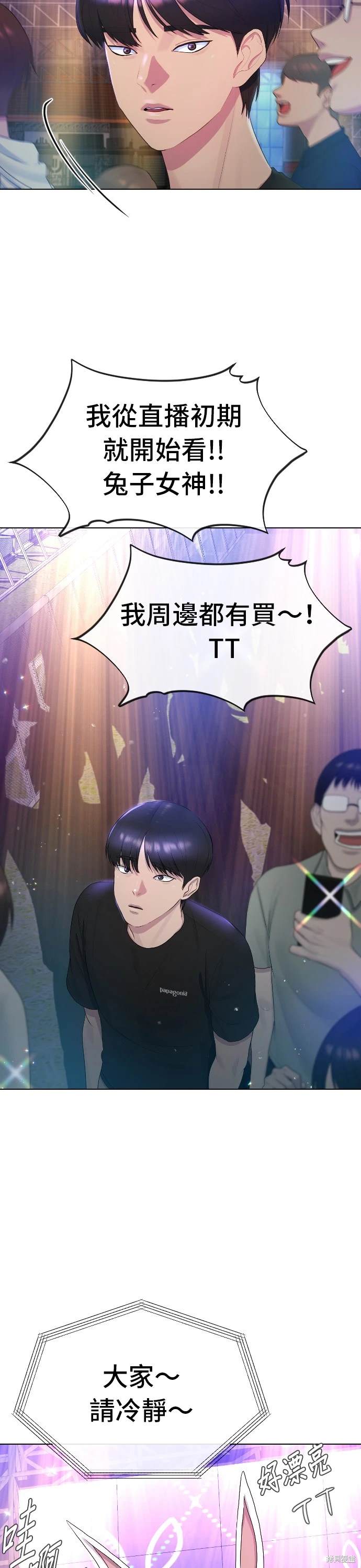 直播就当直播看 第2话 第28页
