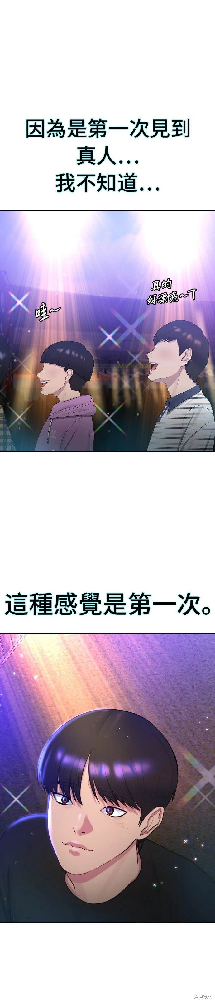 直播就当直播看 第2话 第30页