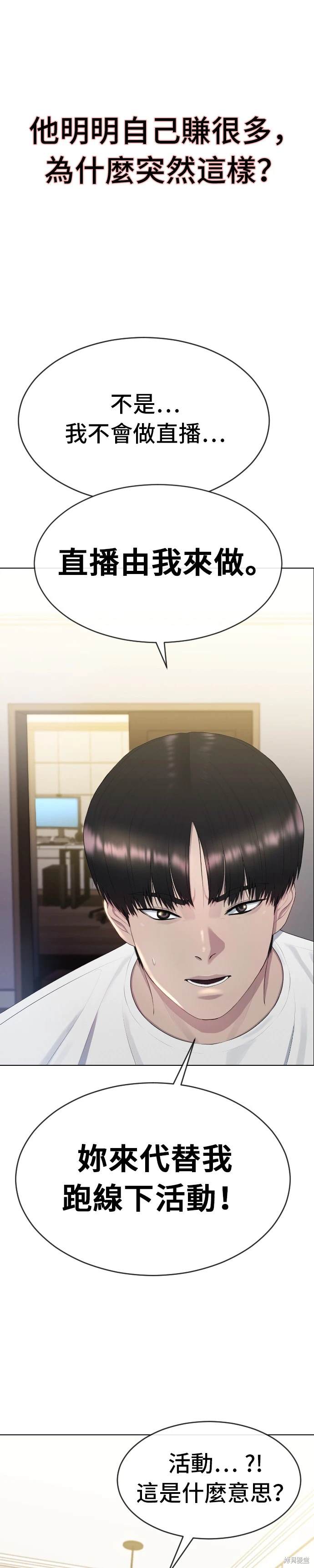 直播就当直播看 第2话 第4页