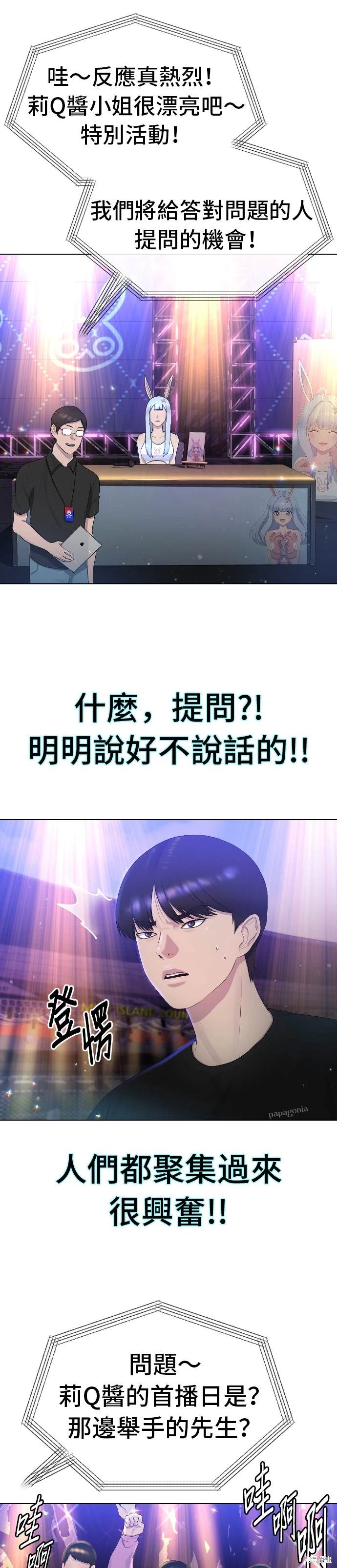 直播就当直播看 第2话 第31页