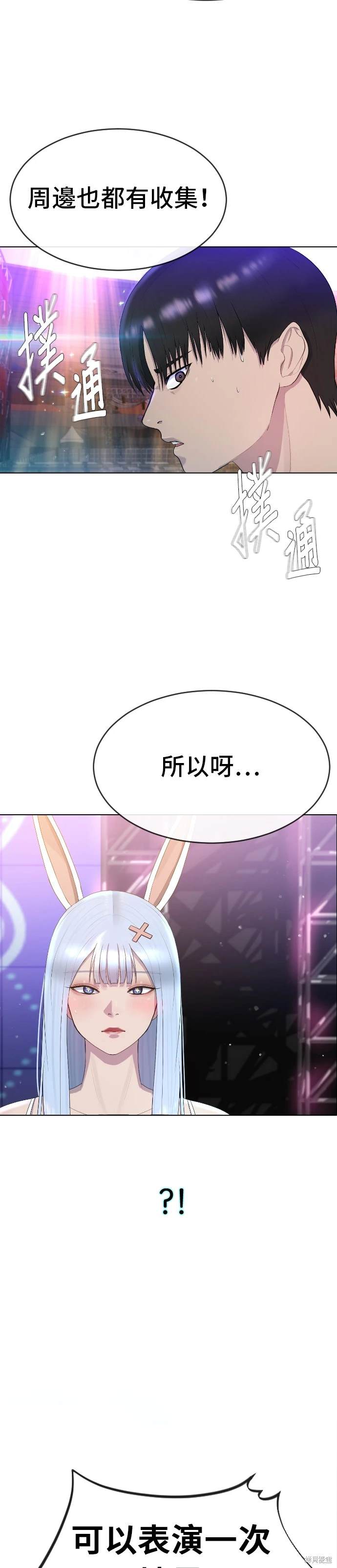 直播就当直播看 第2话 第34页