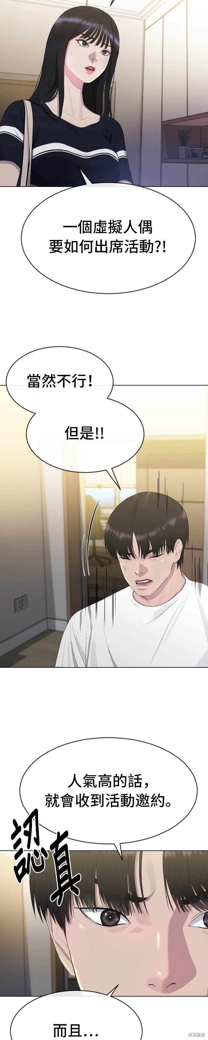 直播就当直播看 第2话 第5页