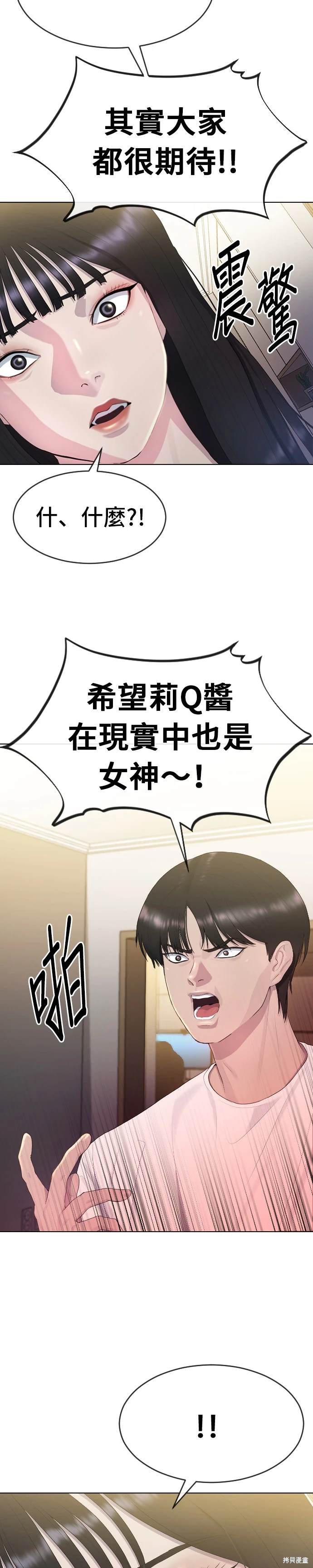 直播就当直播看 第2话 第6页