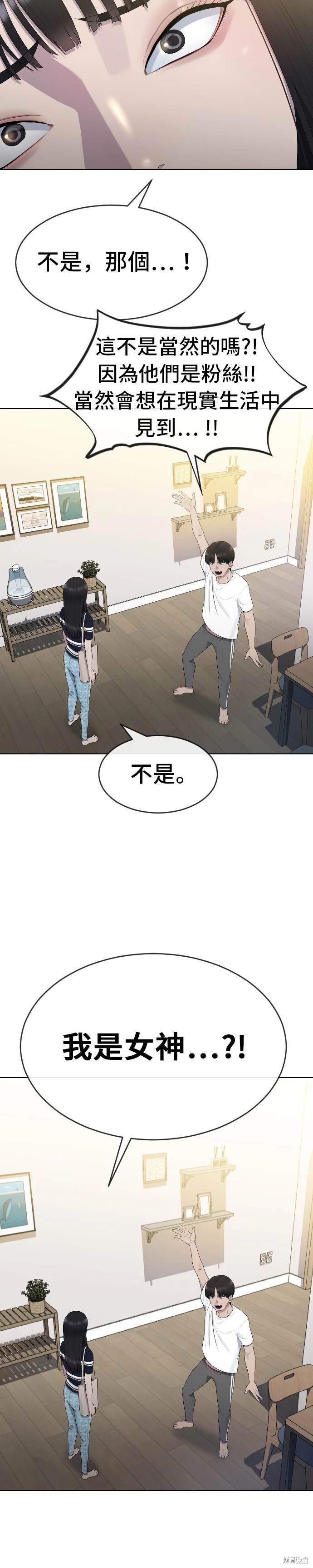 直播就当直播看 第2话 第7页