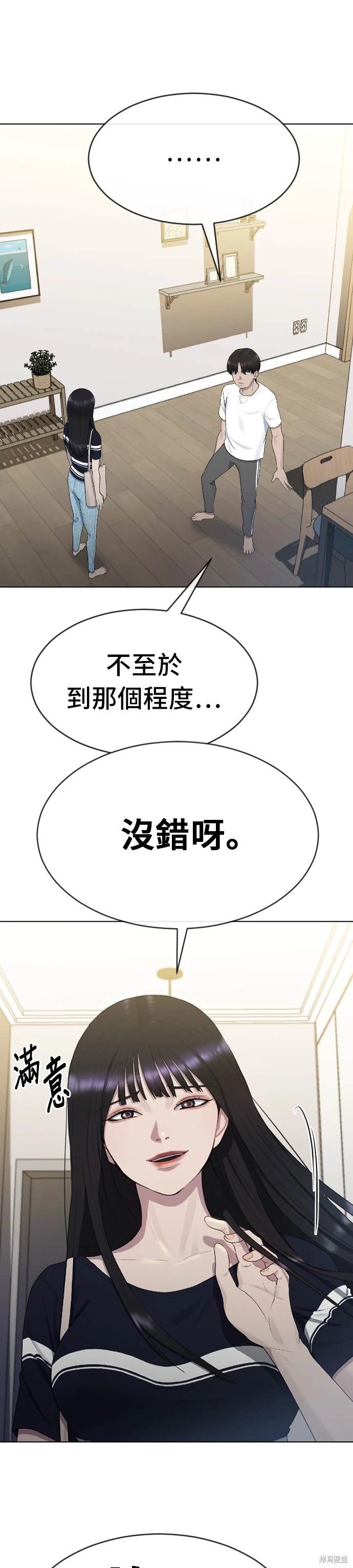 直播就当直播看 第2话 第8页