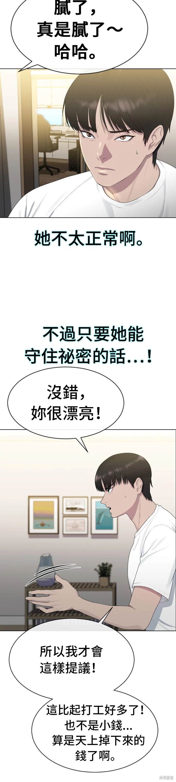直播就当直播看 第2话 第9页