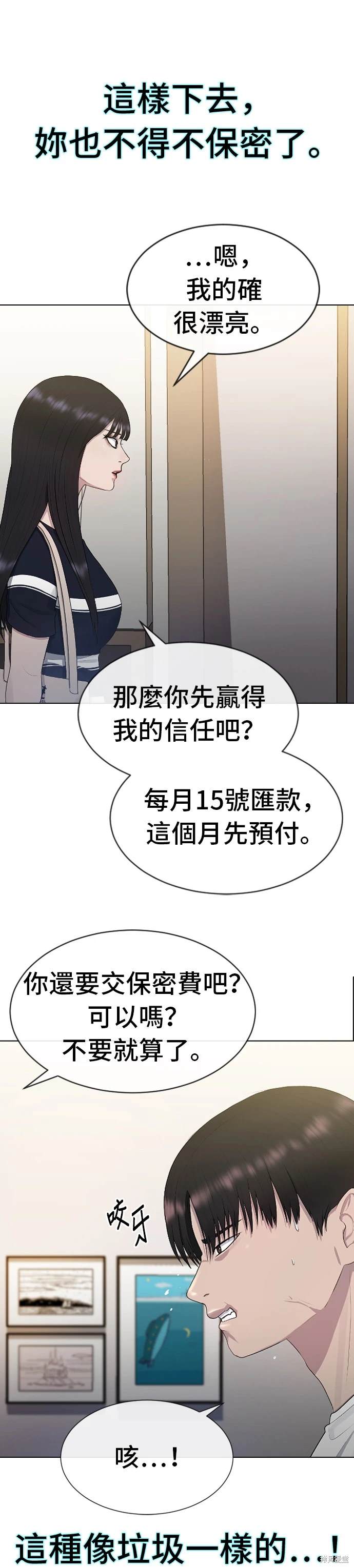 直播就当直播看 第2话 第10页