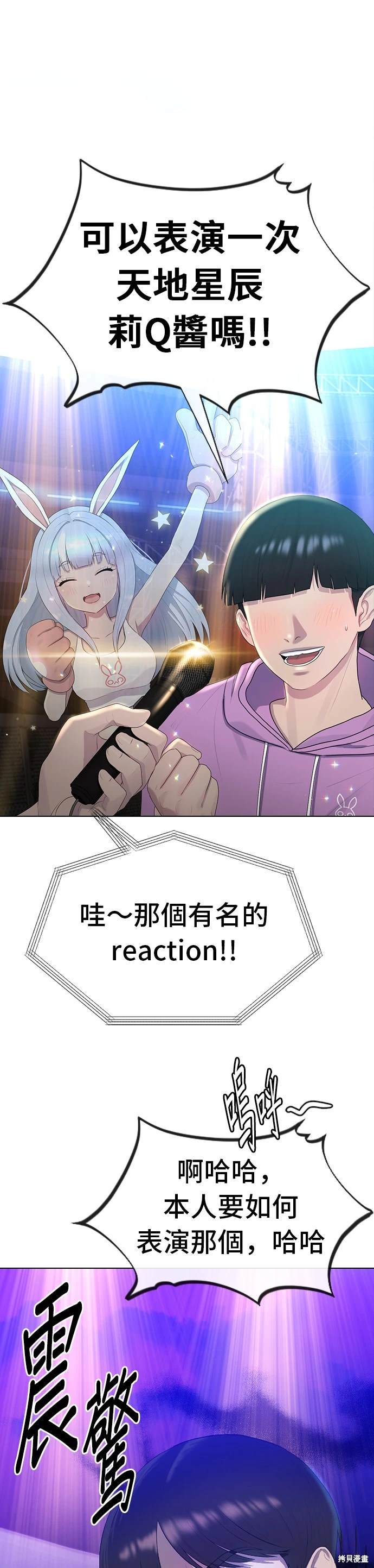 直播就当直播看 第3话 第1页
