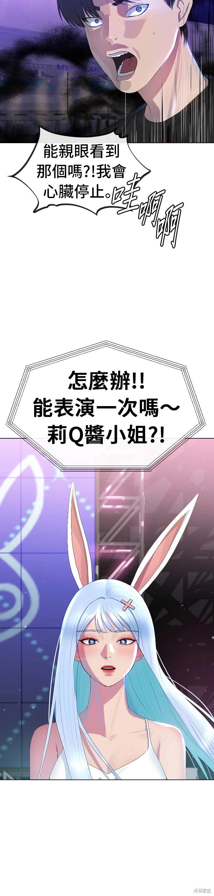 直播就当直播看 第3话 第2页