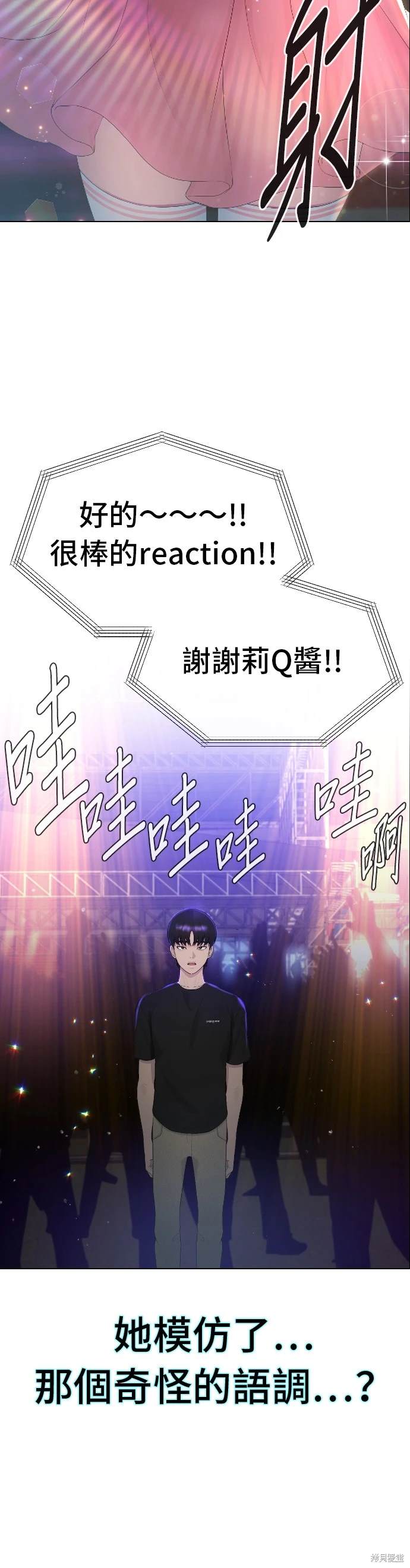 直播就当直播看 第3话 第11页
