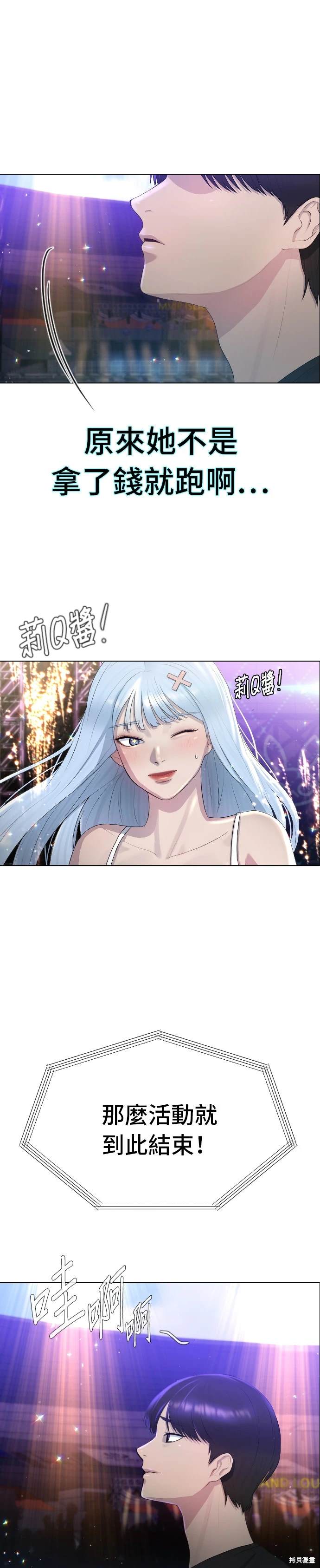 直播就当直播看 第3话 第12页