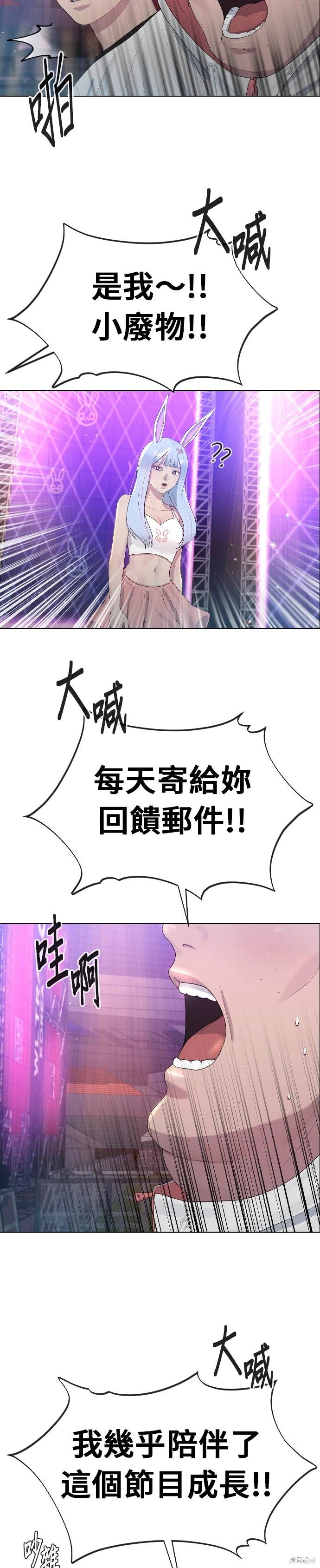 直播就当直播看 第3话 第14页