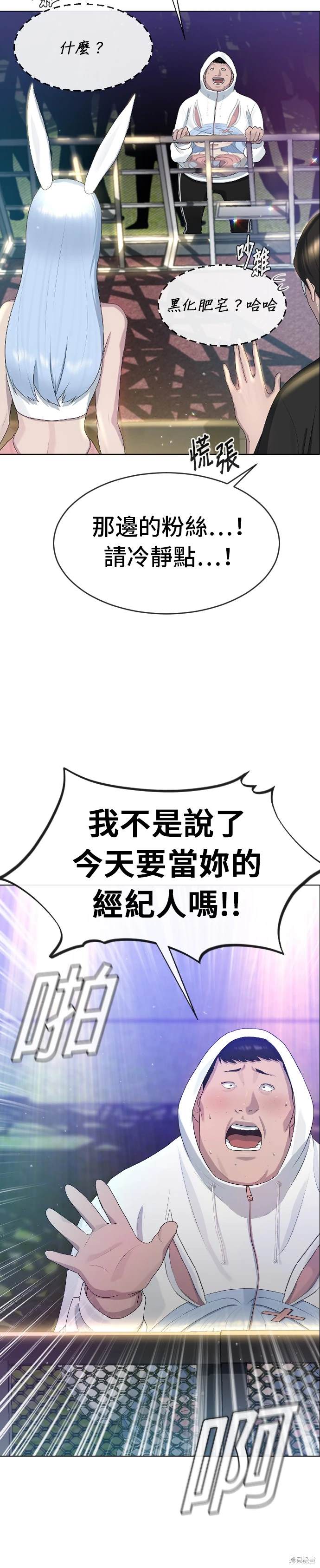 直播就当直播看 第3话 第15页