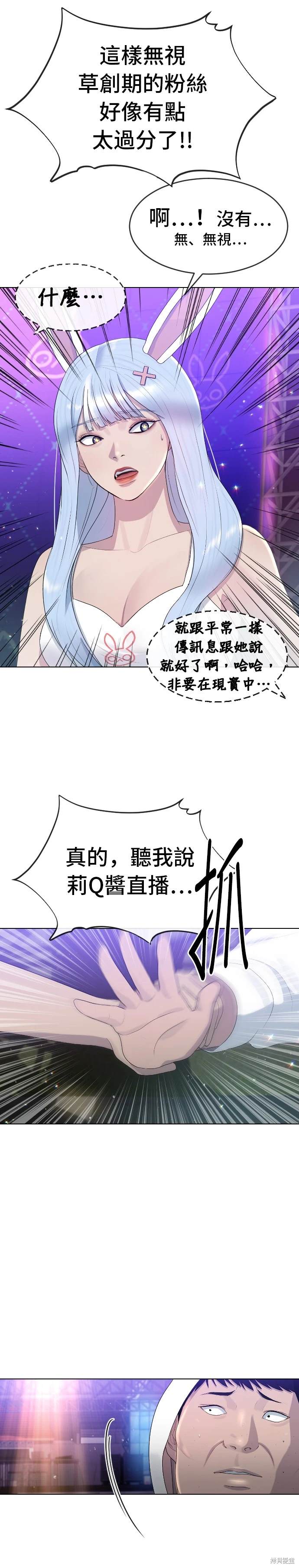 直播就当直播看 第3话 第16页