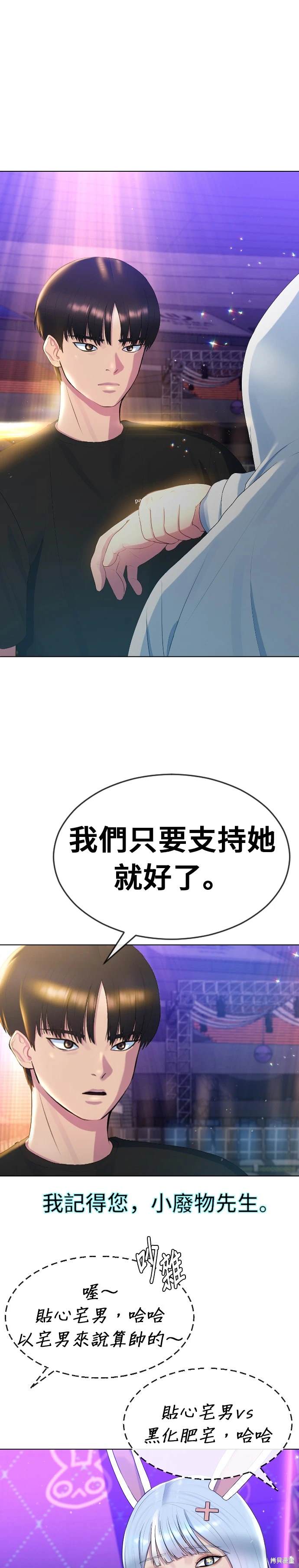 直播就当直播看 第3话 第17页