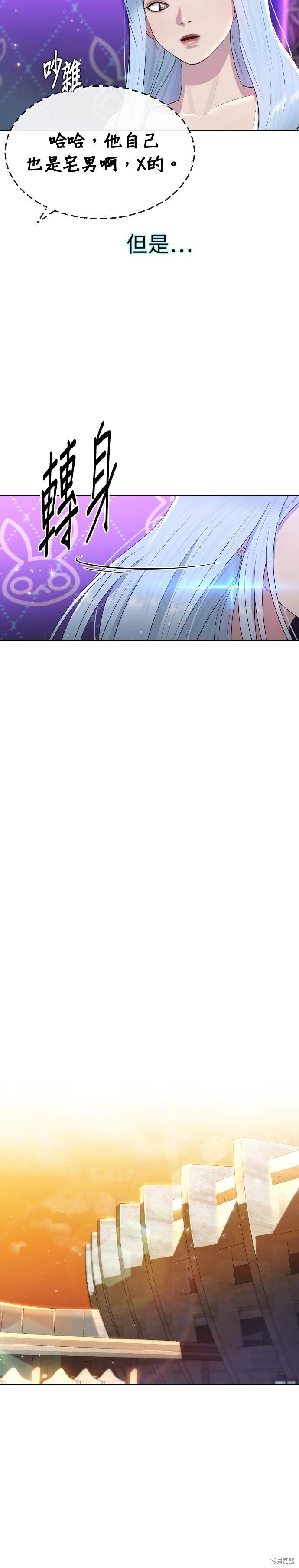 直播就当直播看 第3话 第18页