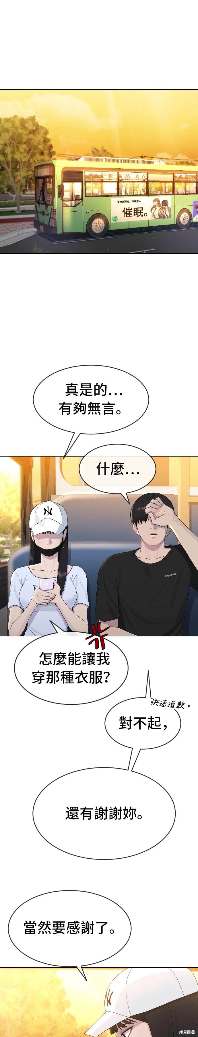 直播就当直播看 第3话 第19页