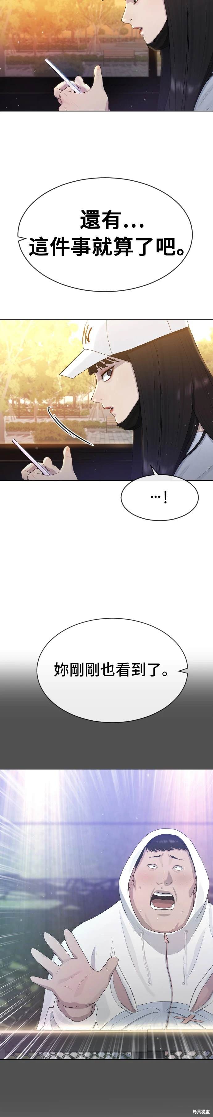 直播就当直播看 第3话 第20页