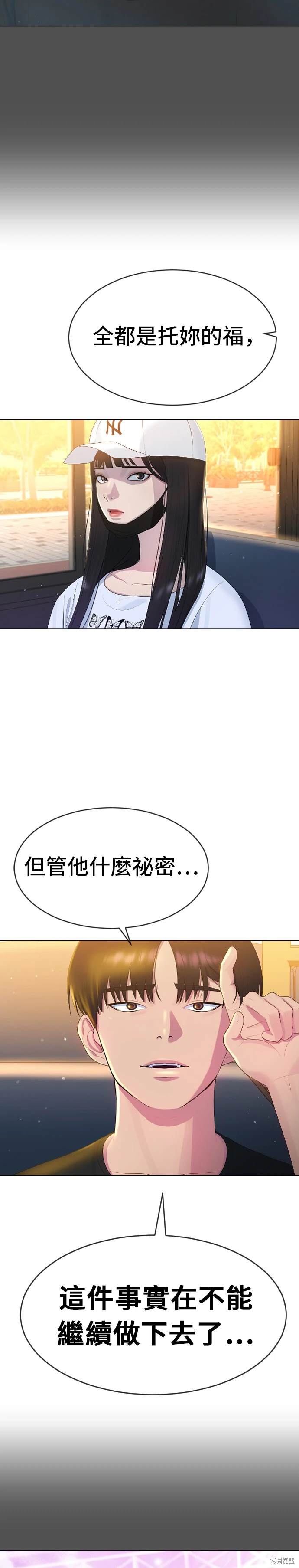 直播就当直播看 第3话 第22页