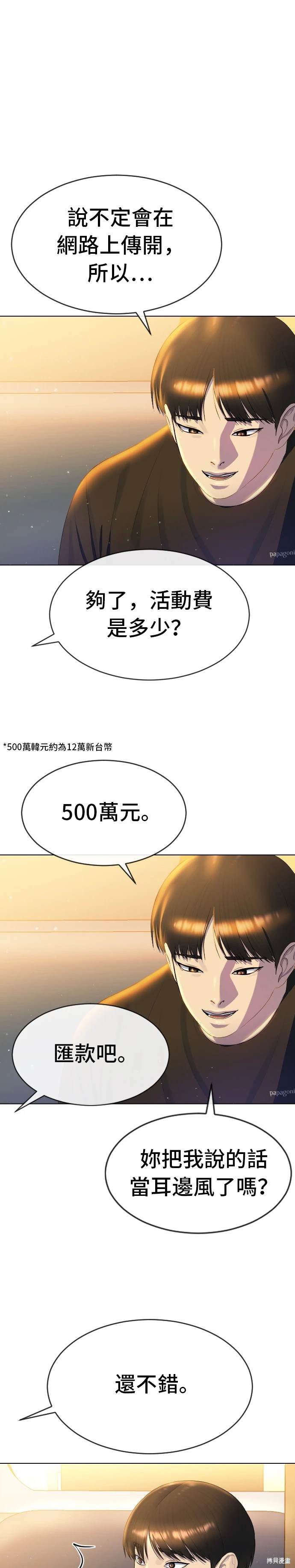 直播就当直播看 第3话 第24页