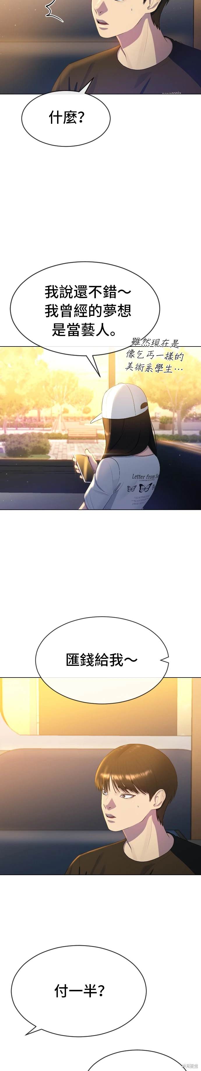 直播就当直播看 第3话 第25页