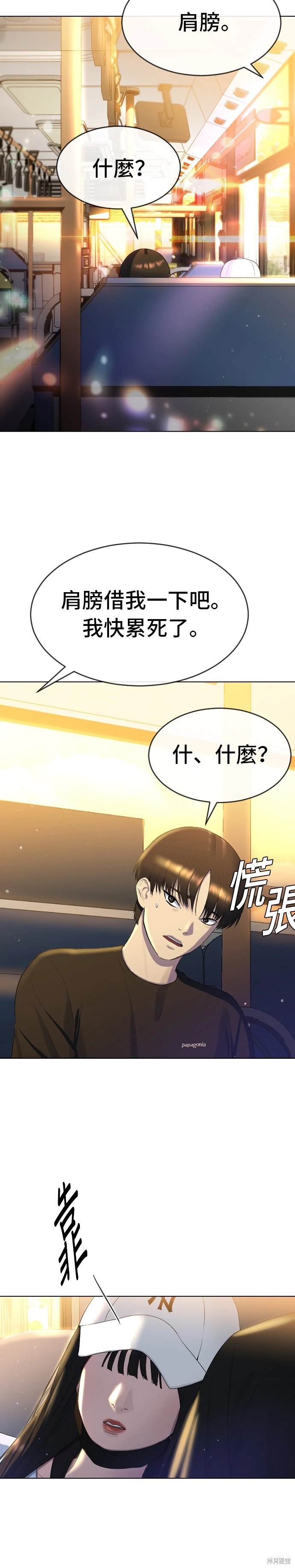 直播就当直播看 第3话 第26页