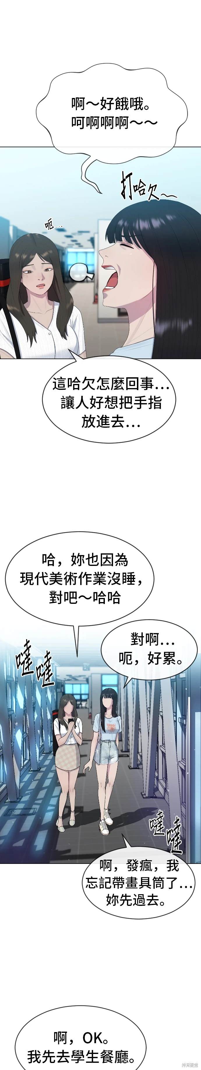 直播就当直播看 第3话 第30页