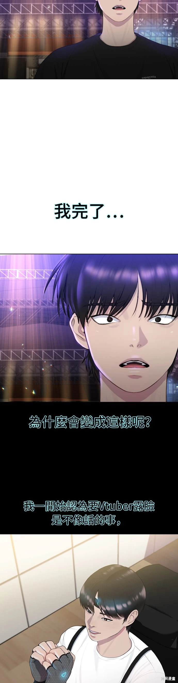 直播就当直播看 第3话 第4页