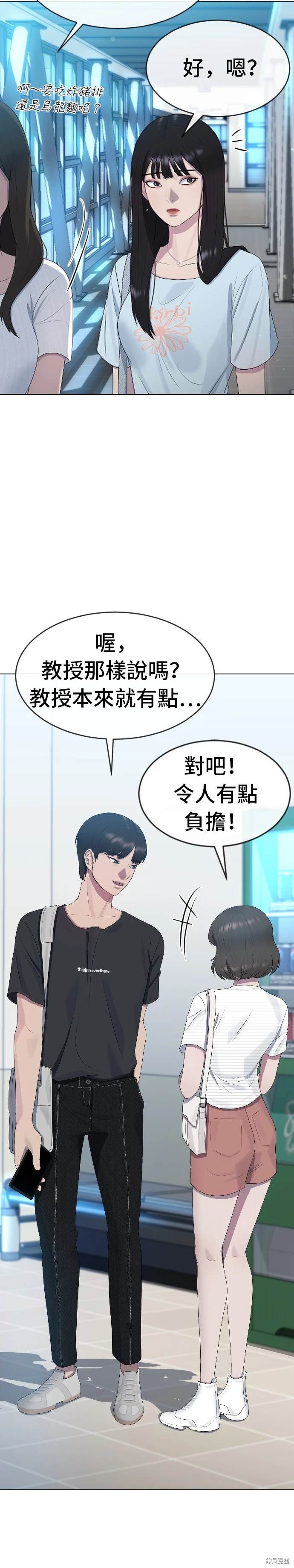 直播就当直播看 第3话 第31页