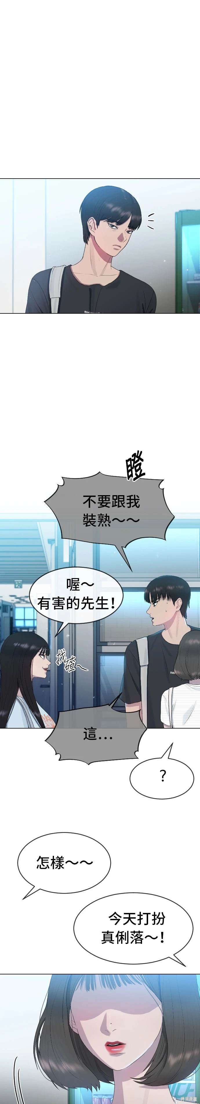 直播就当直播看 第3话 第32页