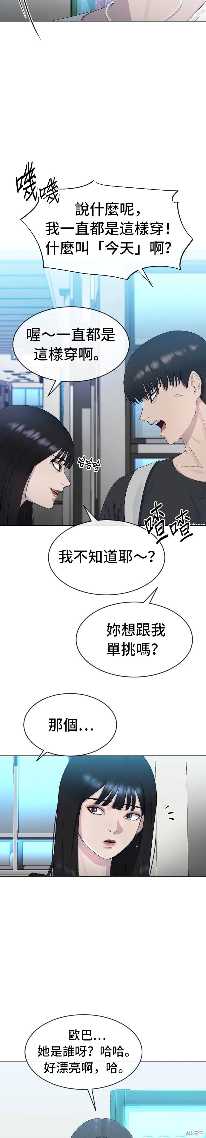 直播就当直播看 第3话 第33页
