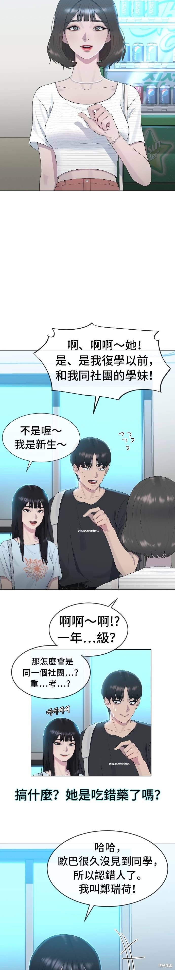 直播就当直播看 第3话 第34页
