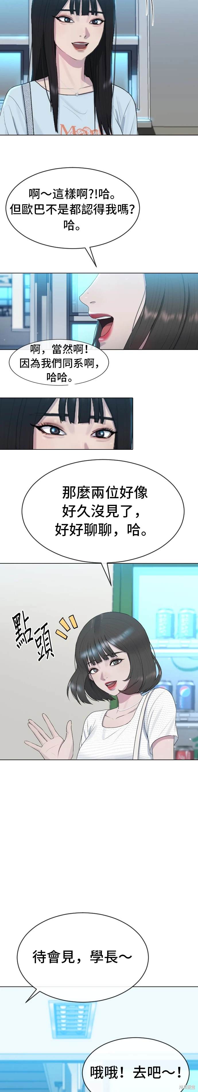直播就当直播看 第3话 第35页
