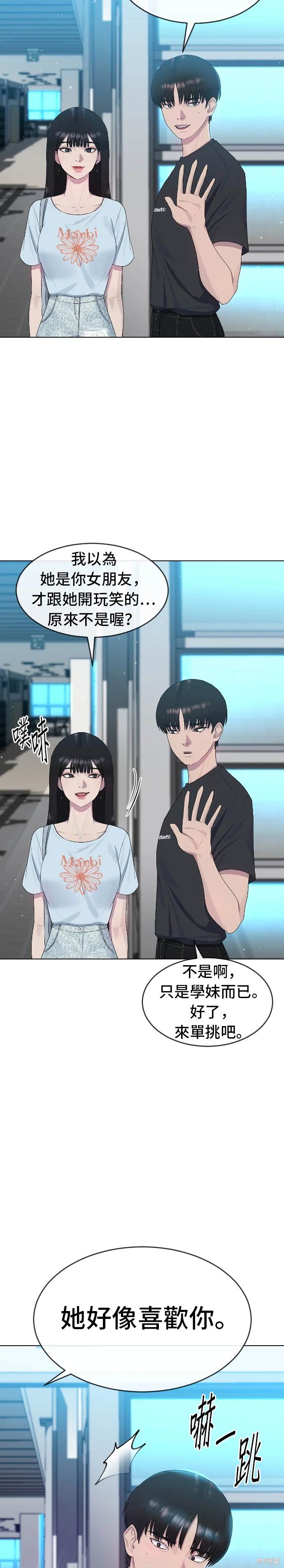 直播就当直播看 第3话 第36页